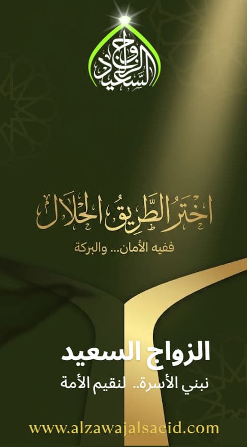 احذر من الزواج عبر المواقع غير المنضبطة شرعًا