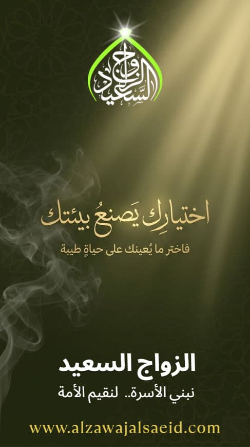 الزواج من مدخن: نظرة شرعية متزنة