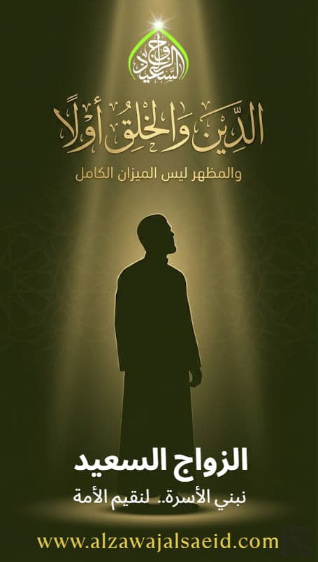 الزواج من رجل لا يعف لحيته