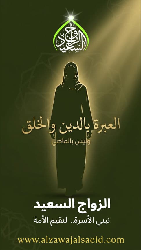 الزواج من مطلقة أو أرملة في ميزان الإسلام